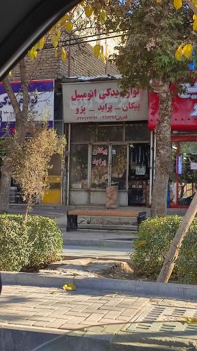 عکس لوازم یدکی قدرتی