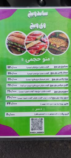 عکس ساندویچ سرد وی ویچ