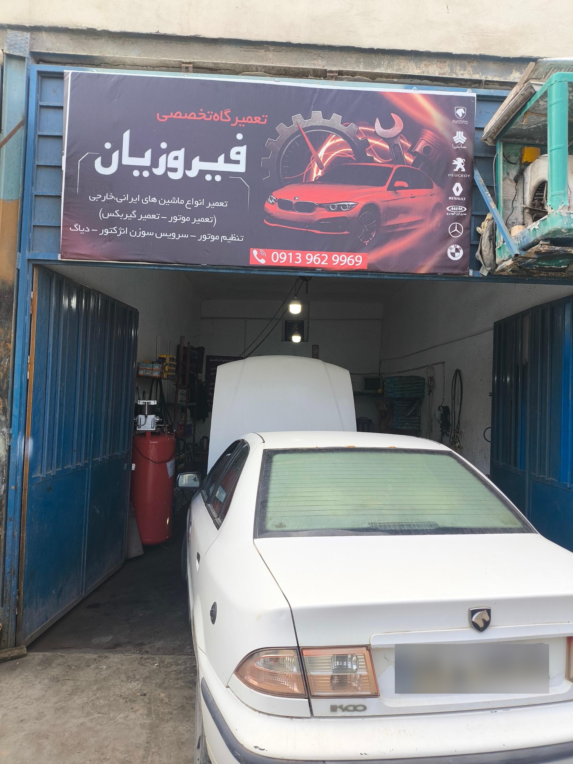 عکس مکانیکی فیروزیان 