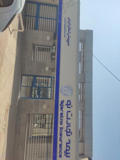 عکس بیمه تجارت نو نمایندگی کرمان