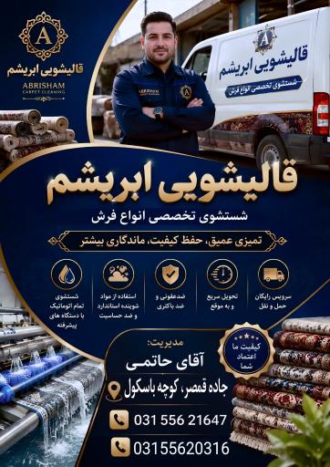 عکس قالیشویی ابریشم 