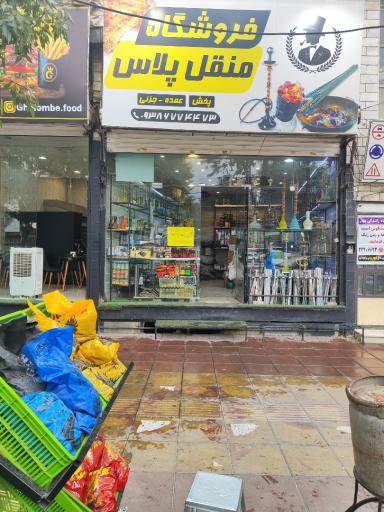 عکس دخانیات منقل پلاس