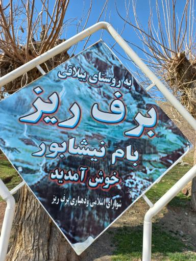 عکس برف ریز