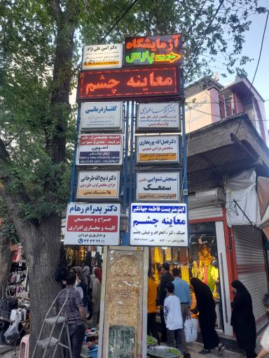 عکس کلینیک شنوایی سنجی، سرگیجه و تعادل اسپین