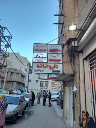 عکس کلینیک شنوایی سنجی، سرگیجه و تعادل اسپین