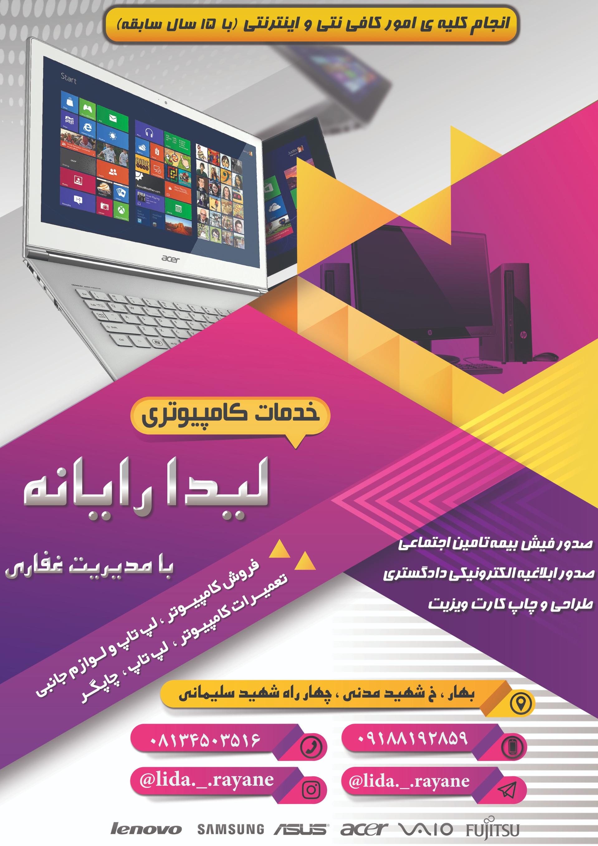 عکس خدمات کامپیوتری لیدا