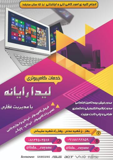 عکس خدمات کامپیوتری لیدا