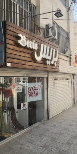 عکس روسری شال بریس