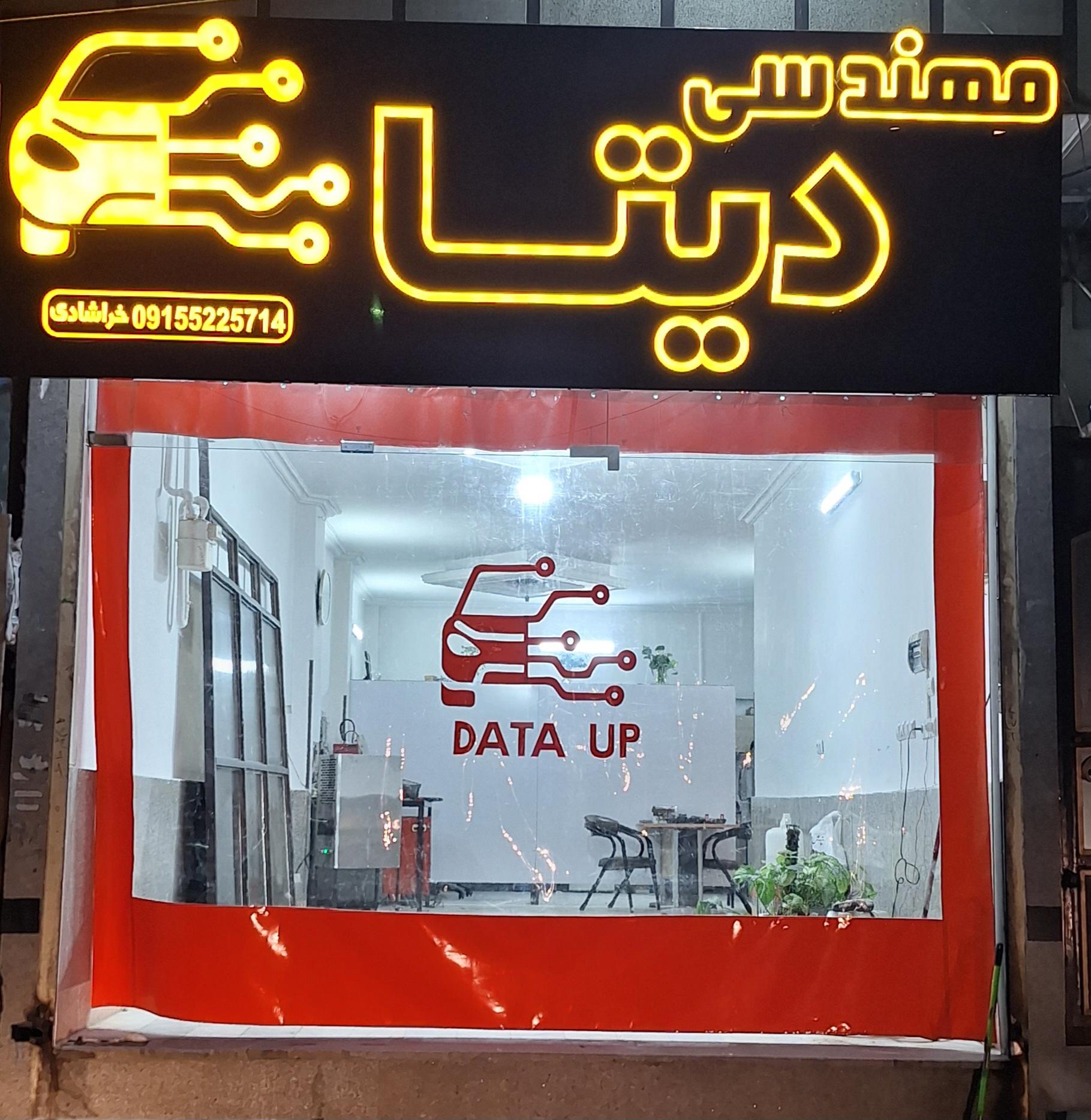 عکس مهندسی دیتا خراشادی