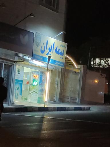 عکس بیمه ایران چهکند