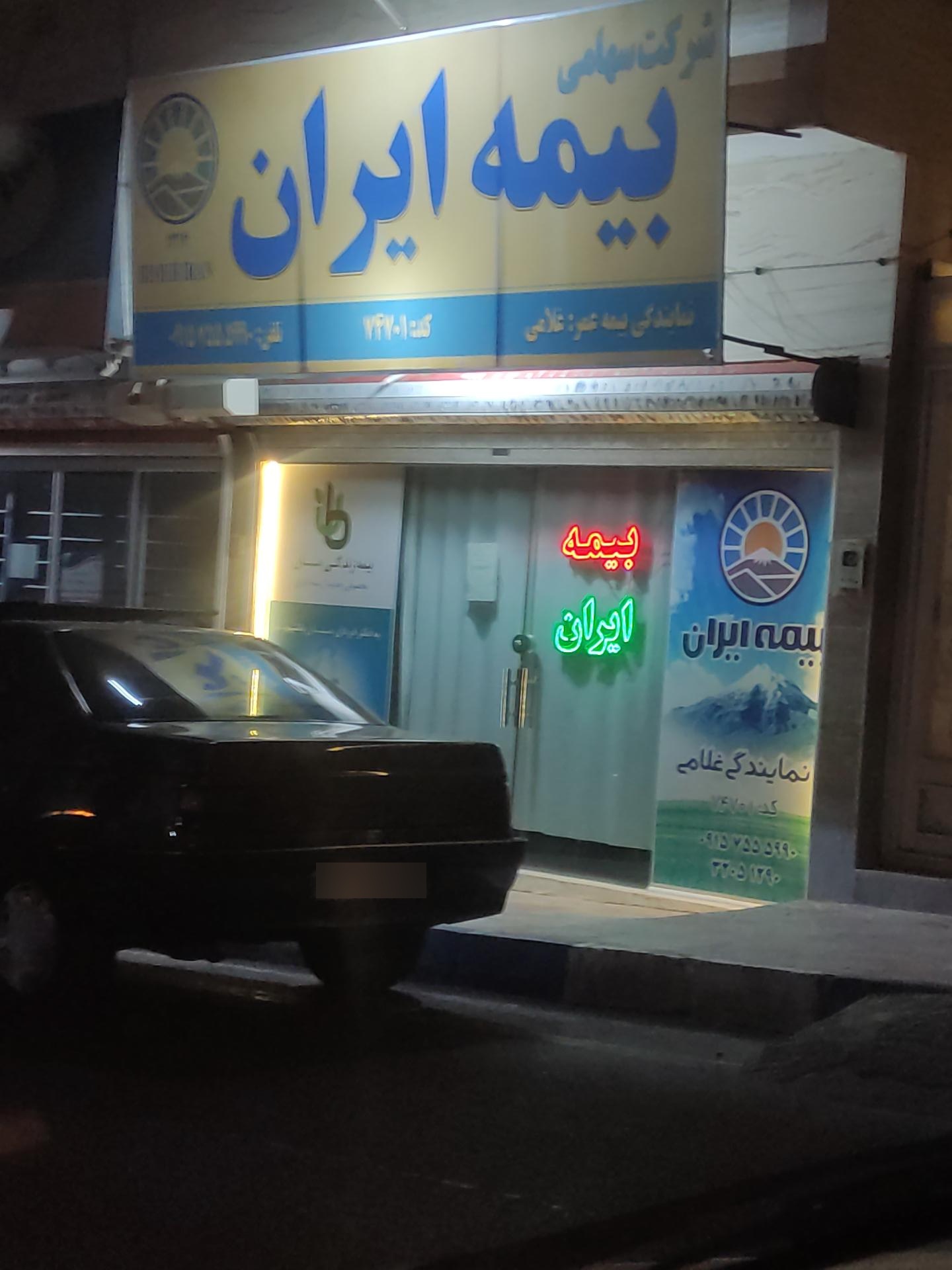 عکس بیمه ایران چهکند