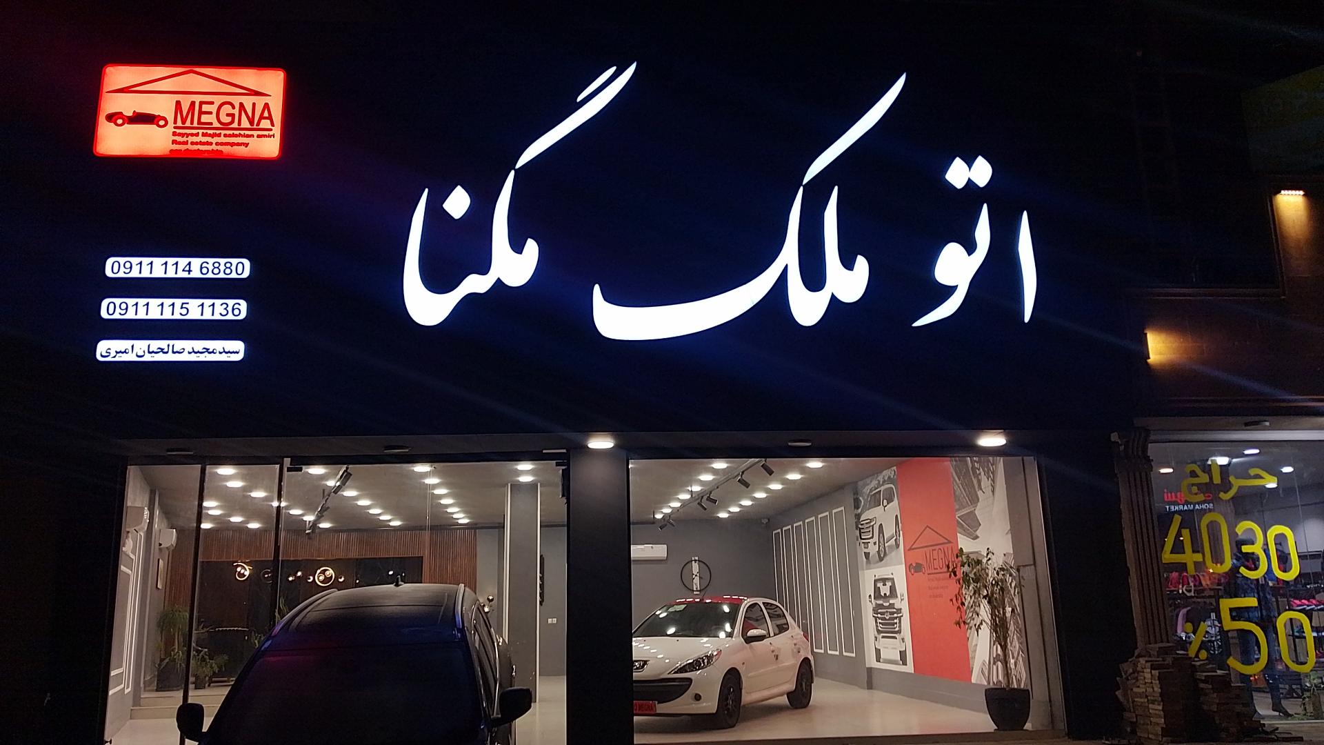 عکس اتو ملک مگنا