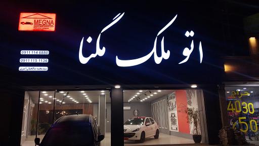 عکس اتو ملک مگنا