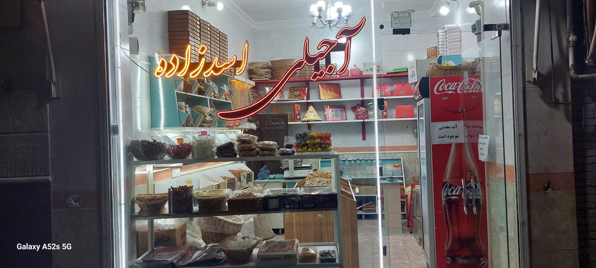 عکس آجیلی اسدزاده 