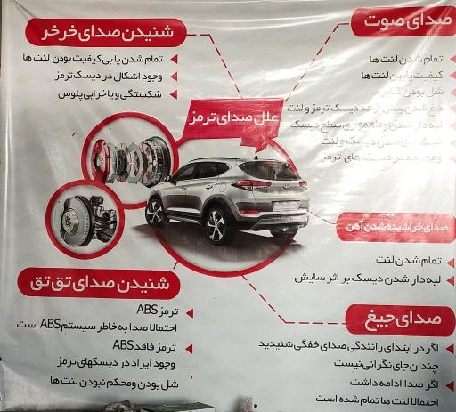 عکس تعمیرگاه حسین ترمزی