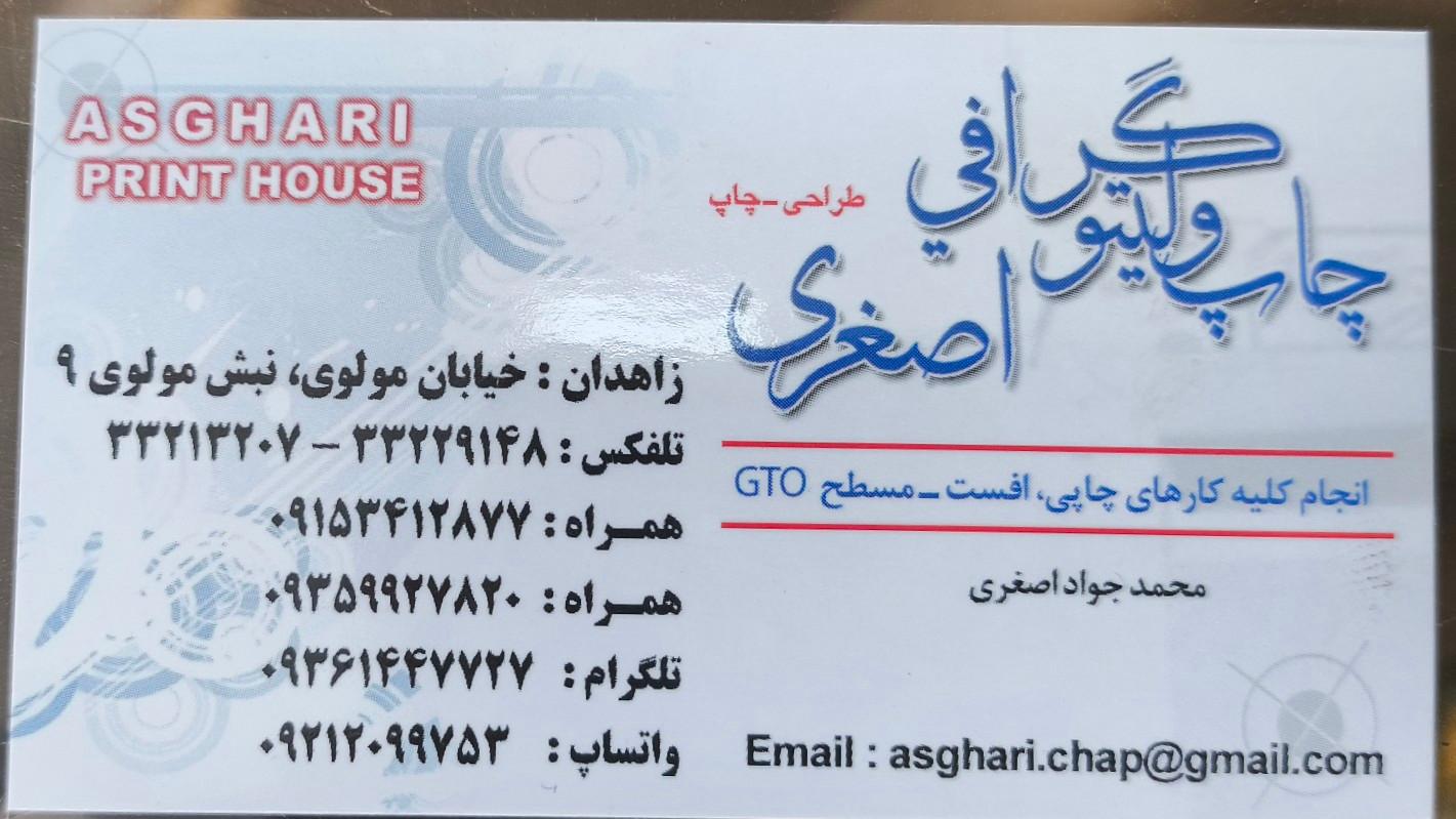 عکس چاپ و لیتوگرافی اصغری