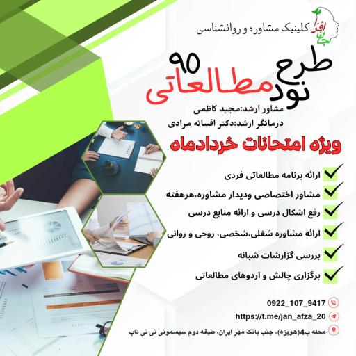 عکس کلینیک مشاوره جان افزا
