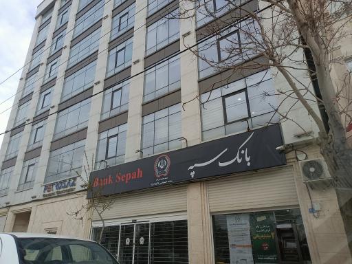 عکس بانک سپه شعبه 17 شهریور 