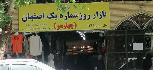 عکس بازار روز چهارسوق