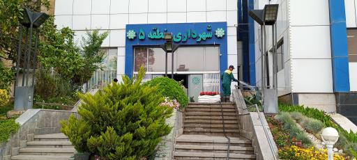 عکس شهرداری منطقه ۵ تهران