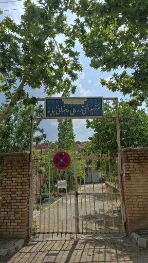 عکس مرکز بهداشت ابیانه