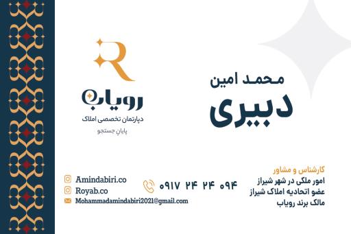 عکس دپارتمان املاک رویاب