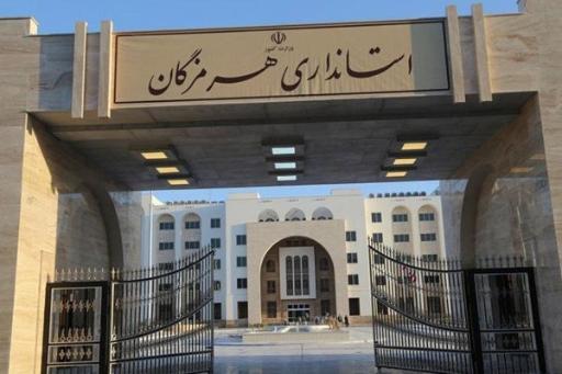 عکس استانداری استان هرمزگان