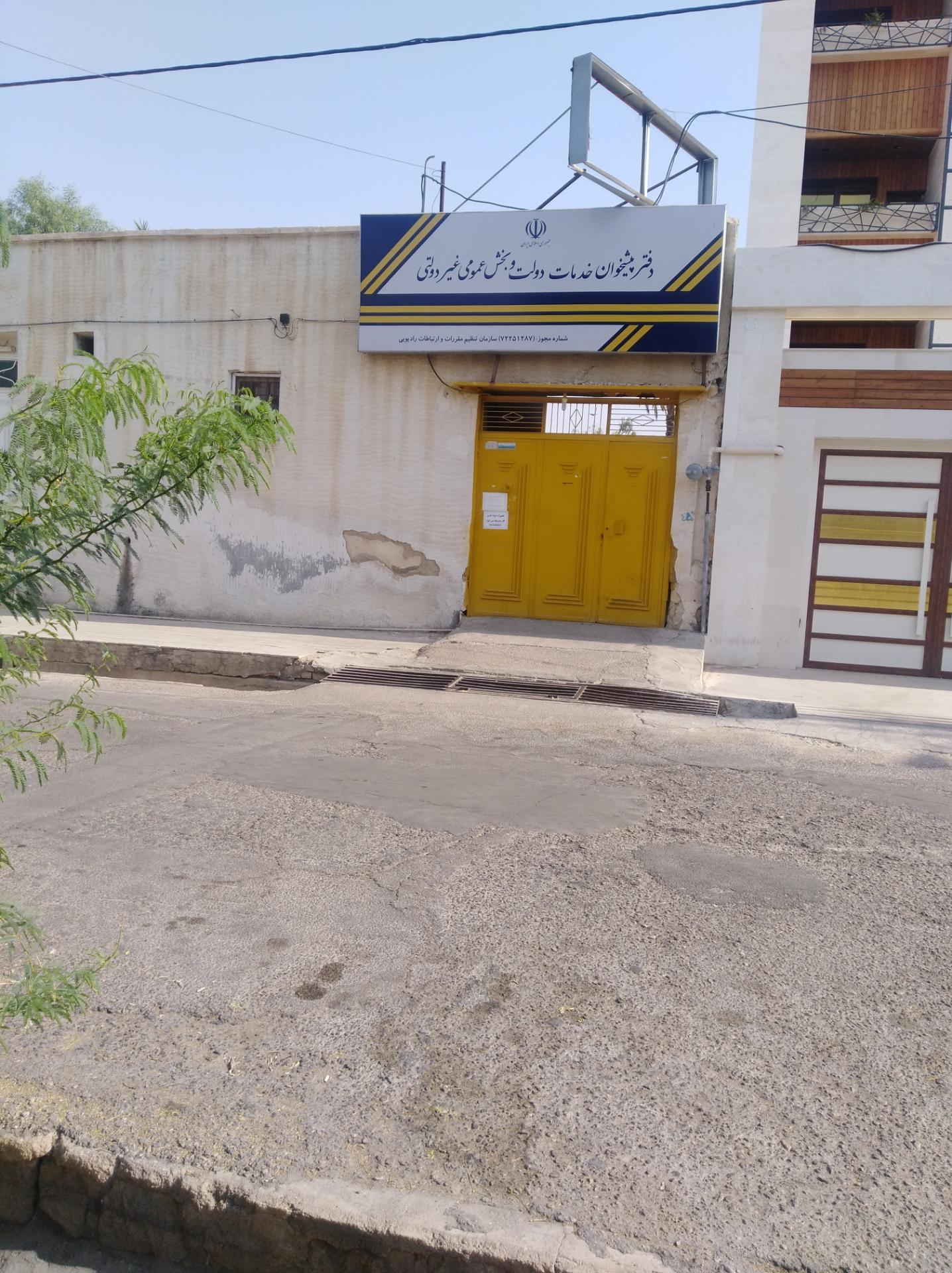 عکس دفتر پیشخوان