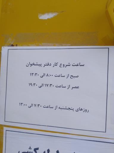 عکس دفتر پیشخوان