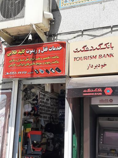 کلید سازی کلید طلایی