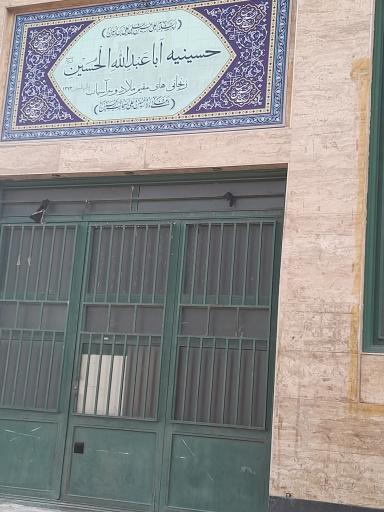 عکس حسینیه ابا عبدالله الحسین