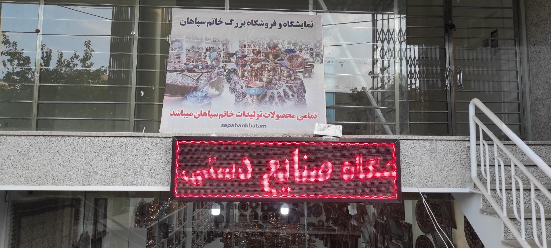 عکس صنایع دستی سپاهان خاتم 