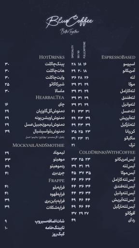 عکس بلو کافی