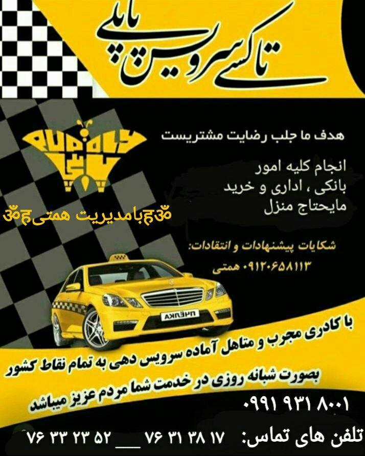 عکس آژانس پاپلی (همتی)