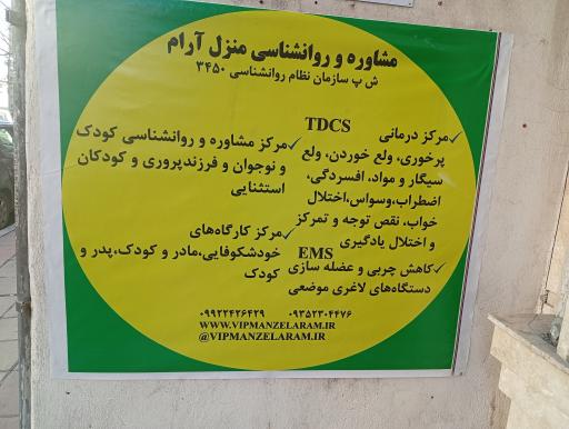 عکس بنیاد روانشناسی منزل آرام 