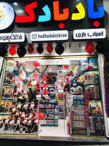 اسباب بازی بادبادک