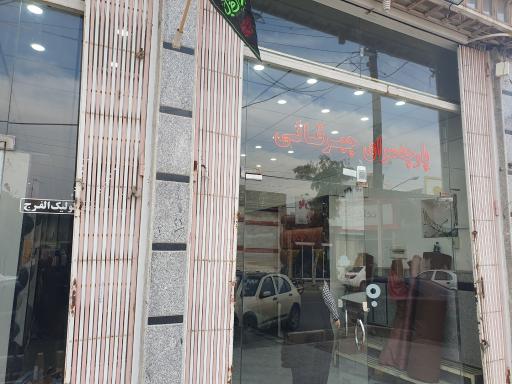 عکس پارچه سرای چهرقانی