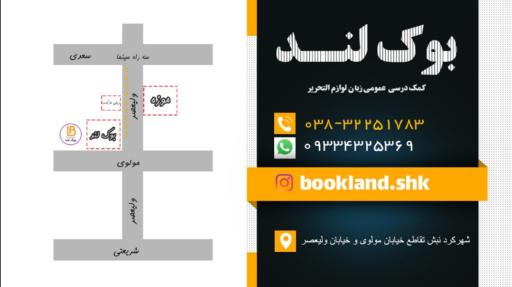 عکس کتابفروشی بوک لند