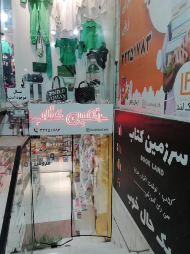 عکس کتابفروشی بوک لند