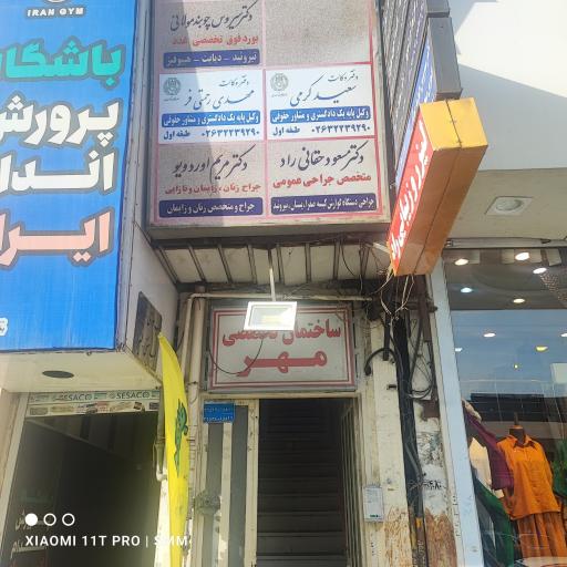 عکس ساختمان پزشکان تخصصی مهر