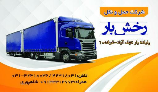 عکس شرکت حمل و نقل رخش بار