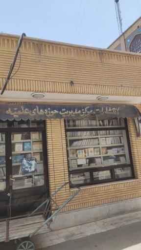 عکس کتاب فروشی دارالشفا