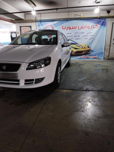 عکس کارواش سورنا 