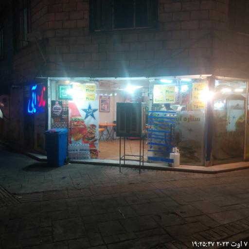 عکس فست فود ستاره ابی