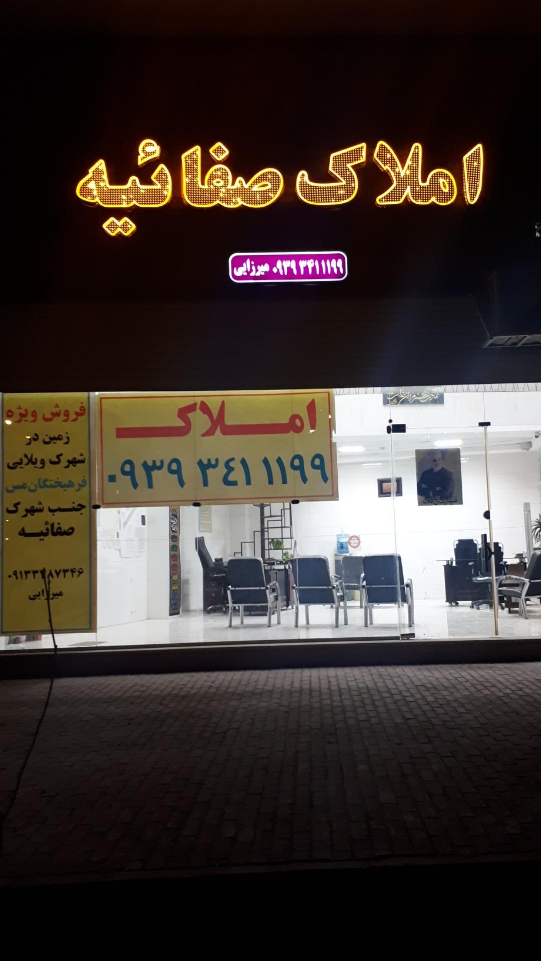 عکس املاک صفاییه