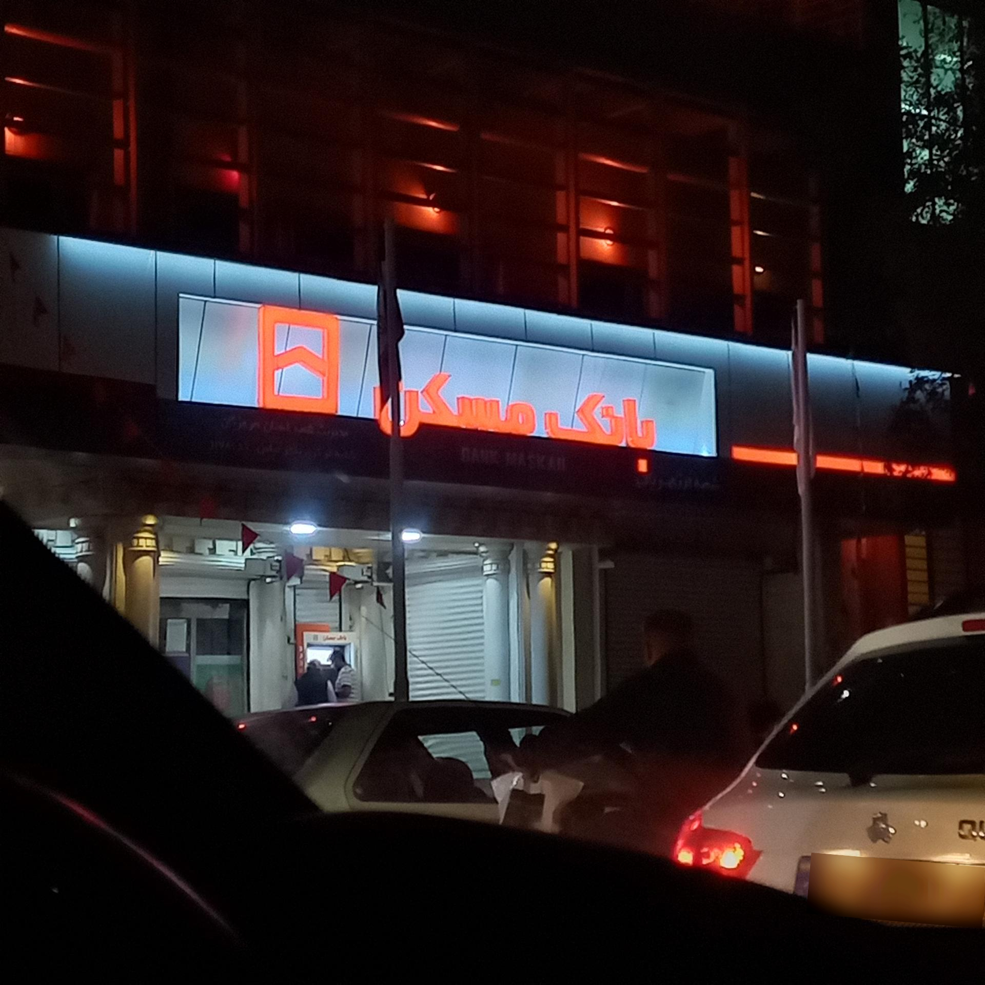 عکس بانک مسکن شعبه مرکز شهر