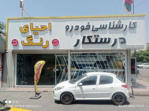 کارشناسی خودرو درستکار