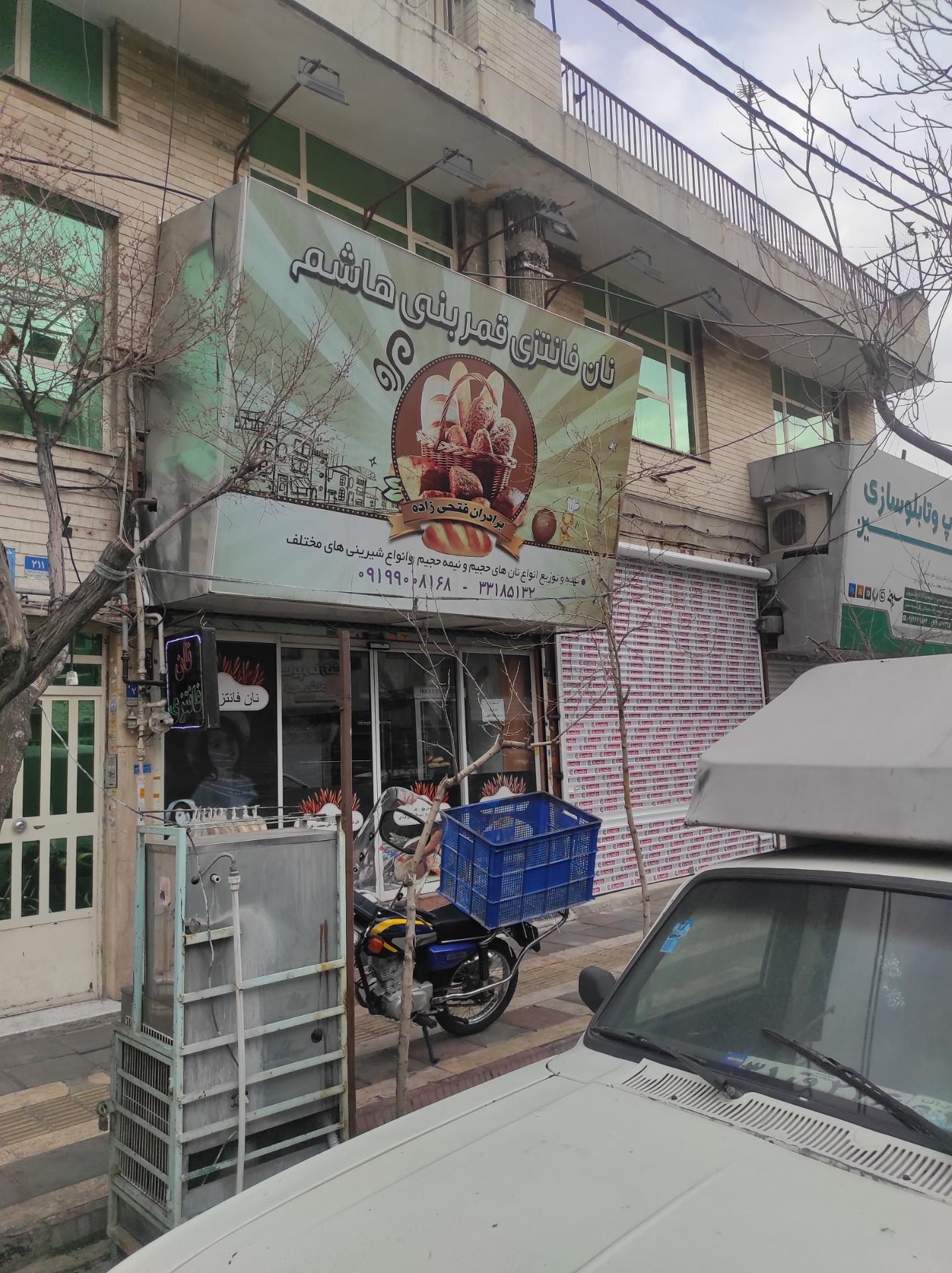 عکس نان فانتزی قمر بنی هاشم