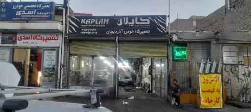 عکس تعمیرگاه خودرو آذربایجان 