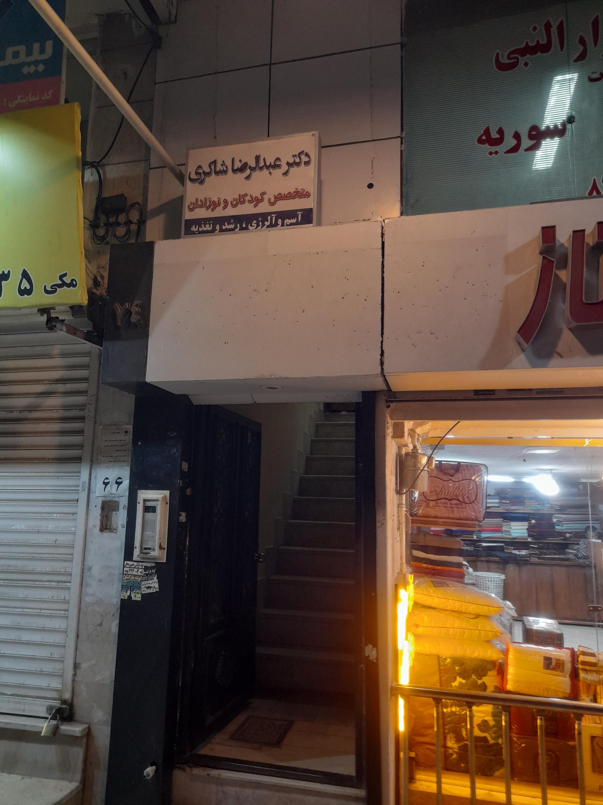 عکس دکتر عبدالرضا شاکری متخصص کودکان و نوزادان